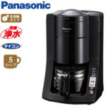コーヒーメーカーパナソニック【NC-A56】全自動で簡単においしいコーヒーを